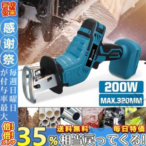 小型チェーンソー 充電式レシプロソー 電動チェーンソー