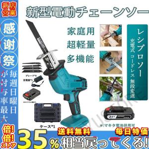 小型チェーンソー 充電式レシプロソー 電動チェーンソー ミニチェーンソー 多目的用切断機 強力片手 軽量 充電式のこぎり ブレード4本 マキタ バッテリー併用