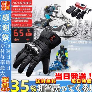 電熱グローブ 電熱手袋 バイク グローブ 最大8時間 3段階温度調節防寒対策 大容量電池USB充電式 バッテリー付き 防寒対策 ヒーター内蔵 裏起毛 防風 冬用