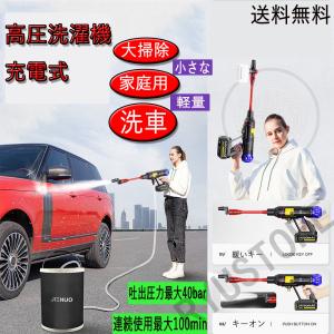 コードレス 高圧洗浄器 充電式ハンディウォッシャー  強力噴射  家庭用 軽量コンパクト パワフル 洗車 外壁 ベランダ 玄関 ポーチ洗浄 年末大掃除