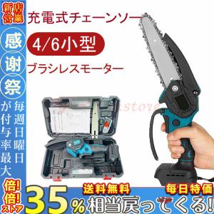 充電式チェーンソー 小型チェンソー マキタ 18Vバッテリー互換対応