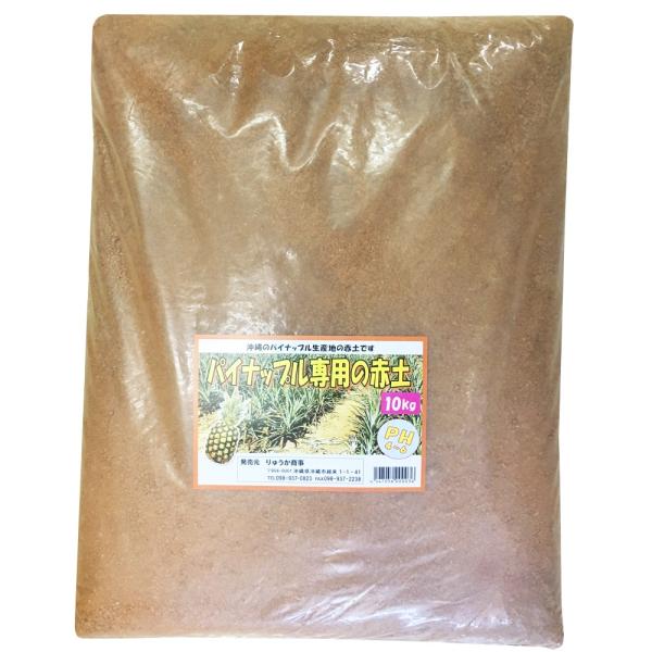 パイナップル専用赤土10kg