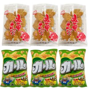 亀の甲せんべい3袋＆カール チーズあじ3袋