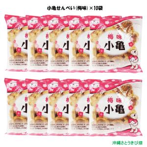 （送料無料）小亀せんべい梅味68ｇ×10袋｜ryuuka