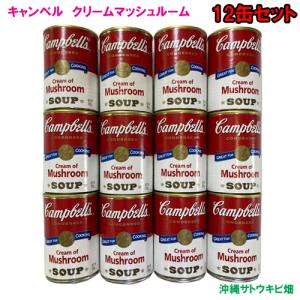 （送料無料）キャンベルスープ　クリームマッシュルーム　300g　12缶セット｜ryuuka
