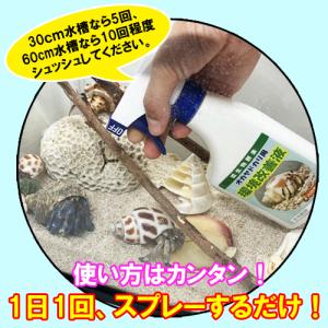 微生物酵素 オカヤドカリ用 環境改善液 (33...の詳細画像2