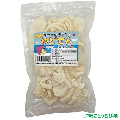 オカヤドカリ用おやつ　やどせん 15g