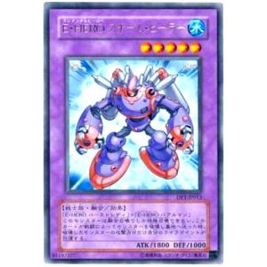E・HEROスチームヒーラー(ウルトラ) 遊戯王