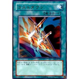 コストダウン(ウルトラ) 遊戯王