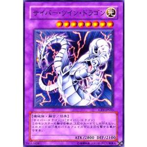 サイバーツインドラゴン(スーパー) 遊戯王