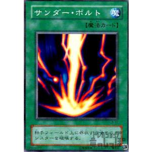 サンダーボルト[高価N]/魔1サ03-7 遊戯王 : トレカショップ竜のしっぽ