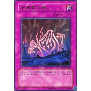 地縛霊の誘い(ウルトラ) 遊戯王