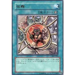 収縮(ウルトラ) 遊戯王