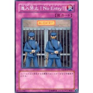 進入禁止!NoEntry!(スーパー) 遊戯王