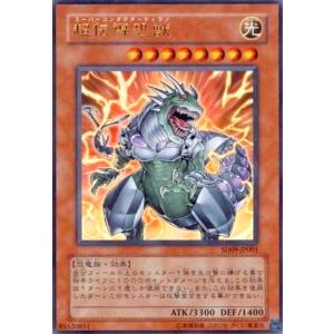 超伝導恐獣(ウルトラ) 遊戯王