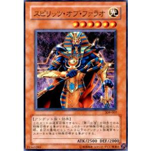 スピリッツオブファラオ(ウルトラ) 遊戯王