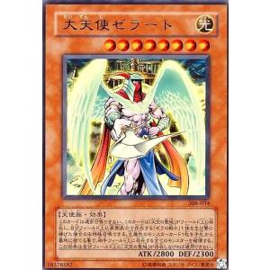 大天使ゼラート(ウルトラ) 遊戯王