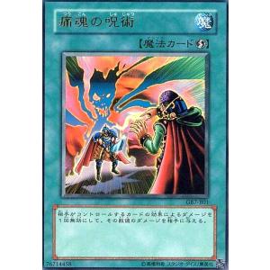 痛魂の呪術(ウルトラ) 遊戯王