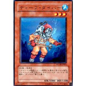 ディープダイバー(ウルトラ) 遊戯王