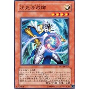 次元合成師(スーパー) 遊戯王