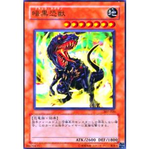暗黒恐獣(ウルトラ) 遊戯王