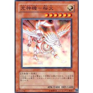 光神機桜火(スーパー) 遊戯王