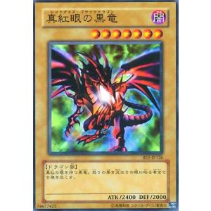 真紅眼の黒竜(スーパー) 遊戯王