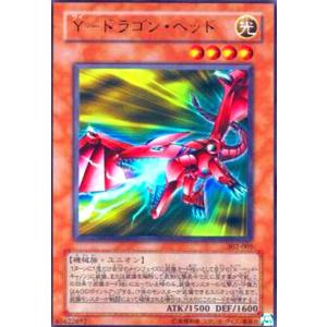 Yドラゴンヘッド(ウルトラ) 遊戯王