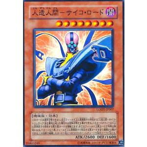 人造人間サイコロード(スーパー) 遊戯王