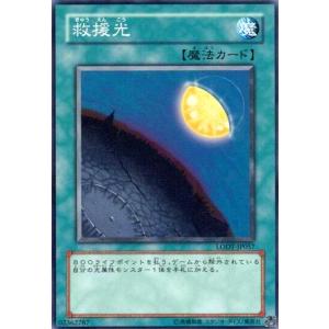 救援光(スーパー) 遊戯王