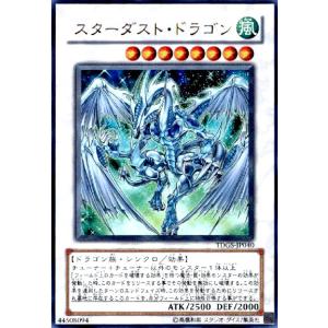 スターダストドラゴン[ウルトラ]/シン8風/遊戯王｜ryuunoshippo