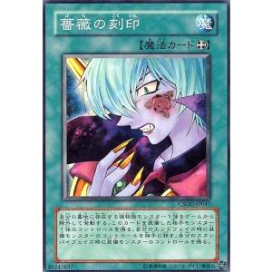薔薇の刻印(スーパー) 遊戯王