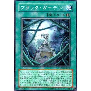 ブラックガーデン(スーパー) 遊戯王