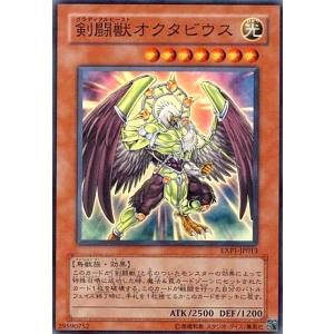 剣闘獣オクタビウス(スーパー) 遊戯王