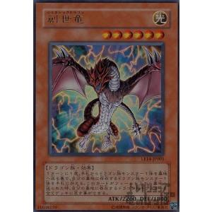 創世竜(ウルトラ)/光/遊戯王｜ryuunoshippo