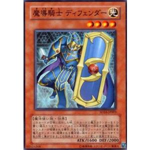 魔導騎士ディフェンダー(スーパー) 遊戯王
