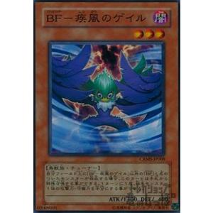 BF-疾風のゲイル(ノーマルパラレル)(CRMS)(20AP) 遊戯王