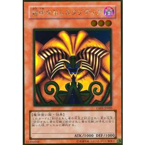 封印されしエクゾディア(ゴールド) 遊戯王