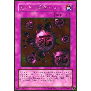 死のデッキ破壊ウィルス(ゴールド) 遊戯王