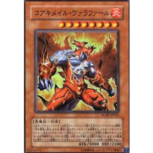 コアキメイルヴァラファール(スーパー) 遊戯王