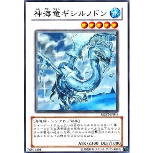 神海竜ギシルノドン(スーパー) 遊戯王