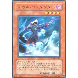 スカルコンダクター(ウルトラ) 遊戯王