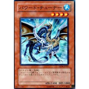 パワードチューナー(スーパー) 遊戯王