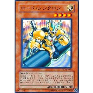 ロードシンクロン(スーパー) 遊戯王