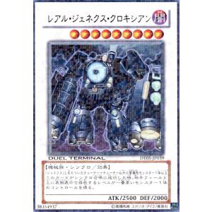 レアルジェネクスクロキシアン(ウルトラ)(DT) 遊戯王