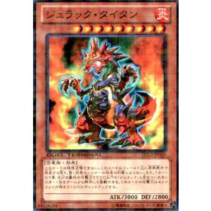 ジュラックタイタン(スーパー)(DT) 遊戯王