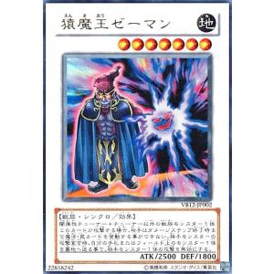 猿魔王ゼーマン(ウルトラ) 遊戯王