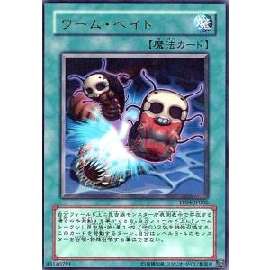 ワームベイト(ウルトラ) 遊戯王