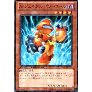 Aジェネクスパワーコール(スーパー)(DT) 遊戯王
