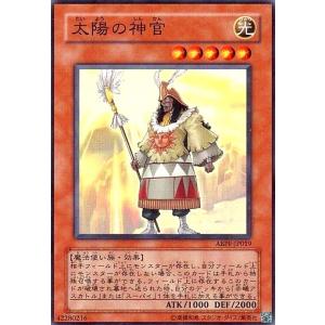 太陽の神官(スーパー) 遊戯王